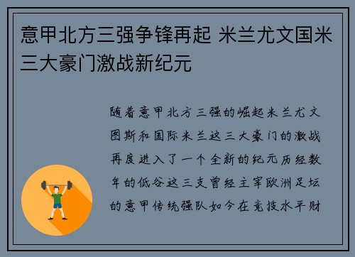 意甲北方三强争锋再起 米兰尤文国米三大豪门激战新纪元