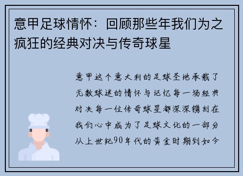 意甲足球情怀：回顾那些年我们为之疯狂的经典对决与传奇球星