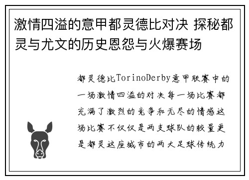 激情四溢的意甲都灵德比对决 探秘都灵与尤文的历史恩怨与火爆赛场