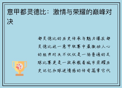 意甲都灵德比：激情与荣耀的巅峰对决