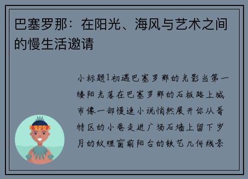 巴塞罗那：在阳光、海风与艺术之间的慢生活邀请