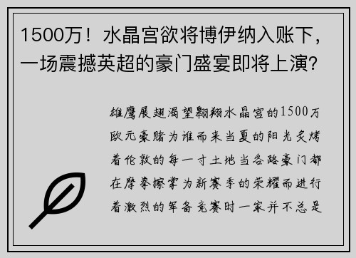 1500万！水晶宫欲将博伊纳入账下，一场震撼英超的豪门盛宴即将上演？